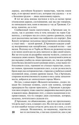 Три мушкетера с доставкой по Минску от 70 рублей бесплатно!